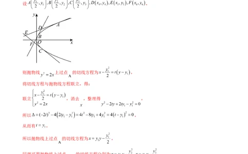 重难点突破16圆锥曲线中的定点、定值问题（十二大题型）（解析版）_02高考数学_2025年新高考资料_一轮复习_2025年高考数学一轮复习讲练测（新教材新高考，含2024高考真题）