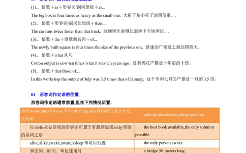 重难语法练02形容词副词、情态动词（原题版）_2025年新高考资料_二轮复习_01高考语文等多个文件_2025年高考英语二轮热点题型归纳与变式演练（新高考通用）_第四部分重点语法