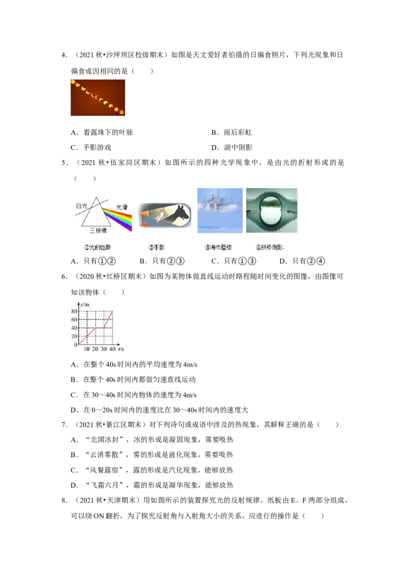 八年级上册物理期末考试测试卷（提升卷）（原卷版）_8上-初中物理苏科版(4)_赠送：旧版资料（和新版好多一样，仍具有很大参考价值）_04试卷_期末试卷_期末考试测试卷（提升卷）