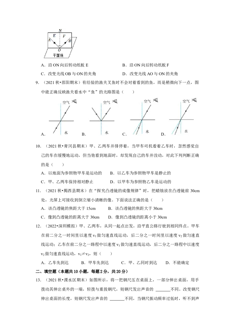 八年级上册物理期末考试测试卷（提升卷）（原卷版）_8上-初中物理苏科版(4)_赠送：旧版资料（和新版好多一样，仍具有很大参考价值）_04试卷_期末试卷_期末考试测试卷（提升卷）