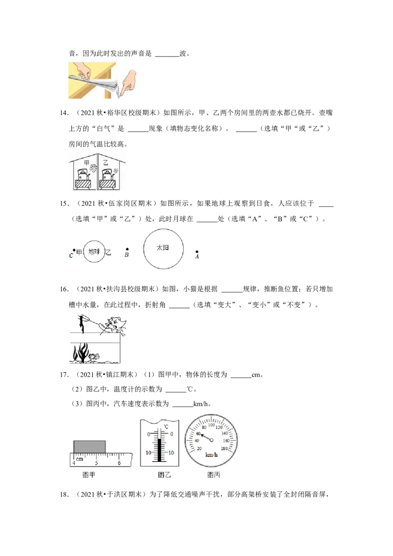 八年级上册物理期末考试测试卷（提升卷）（原卷版）_8上-初中物理苏科版(4)_赠送：旧版资料（和新版好多一样，仍具有很大参考价值）_04试卷_期末试卷_期末考试测试卷（提升卷）