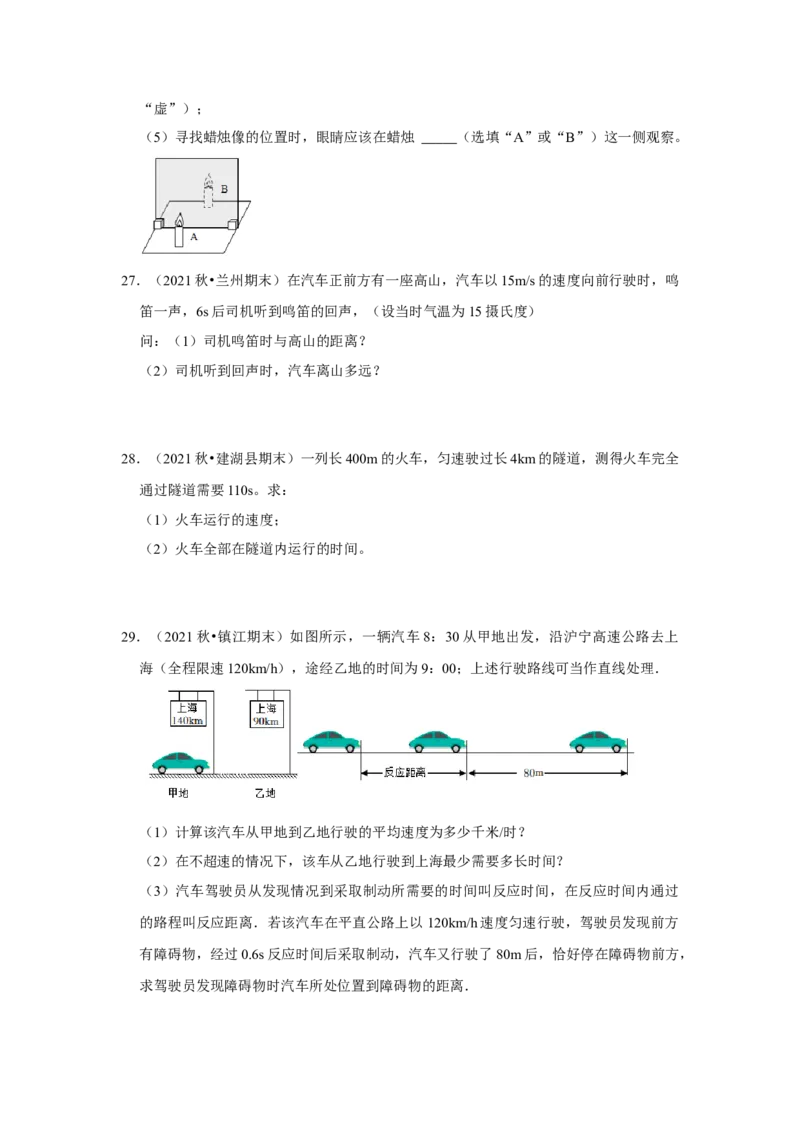 八年级上册物理期末考试测试卷（提升卷）（原卷版）_8上-初中物理苏科版(4)_赠送：旧版资料（和新版好多一样，仍具有很大参考价值）_04试卷_期末试卷_期末考试测试卷（提升卷）