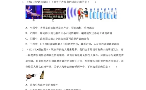 八年级上册物理期末考试测试卷（提升卷）（原卷版）_8上-初中物理苏科版(4)_赠送：旧版资料（和新版好多一样，仍具有很大参考价值）_04试卷_期末试卷_期末考试测试卷（提升卷）