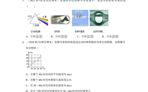 八年级上册物理期末考试测试卷（提升卷）（原卷版）_8上-初中物理苏科版(4)_赠送：旧版资料（和新版好多一样，仍具有很大参考价值）_04试卷_期末试卷_期末考试测试卷（提升卷）