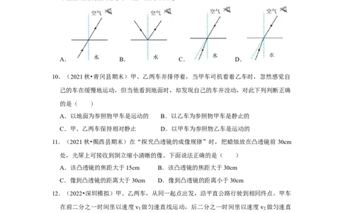 八年级上册物理期末考试测试卷（提升卷）（原卷版）_8上-初中物理苏科版(4)_赠送：旧版资料（和新版好多一样，仍具有很大参考价值）_04试卷_期末试卷_期末考试测试卷（提升卷）