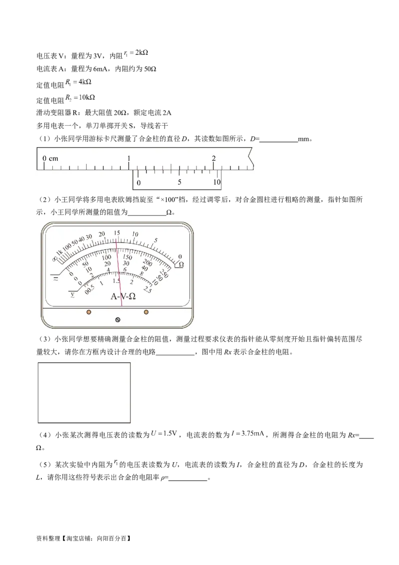 考点41实验：测量金属丝的电阻率（解析版）_04高考物理_通用版（老高考）复习资料_2024年复习资料_完备战2024年高考物理一轮复习考点帮（全国通用）_答案解析版