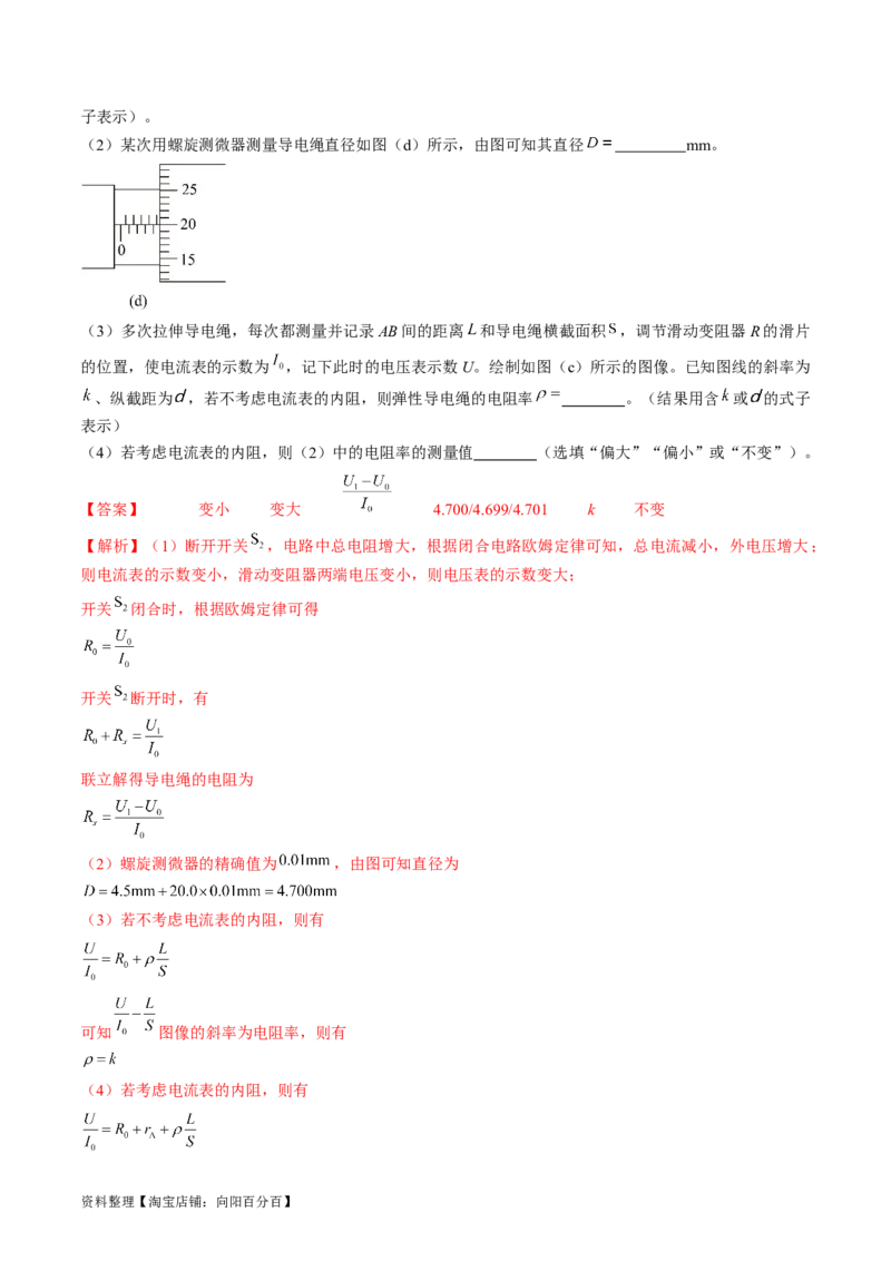 考点41实验：测量金属丝的电阻率（解析版）_04高考物理_通用版（老高考）复习资料_2024年复习资料_完备战2024年高考物理一轮复习考点帮（全国通用）_答案解析版