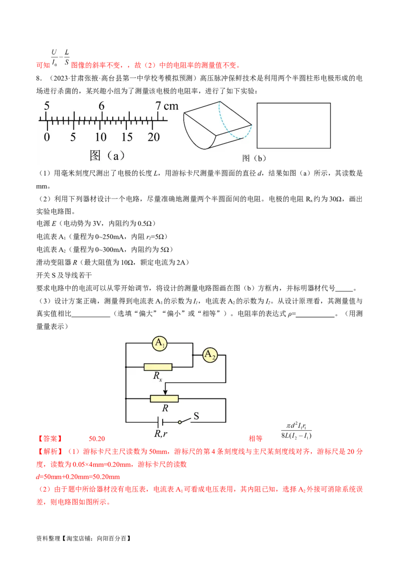 考点41实验：测量金属丝的电阻率（解析版）_04高考物理_通用版（老高考）复习资料_2024年复习资料_完备战2024年高考物理一轮复习考点帮（全国通用）_答案解析版