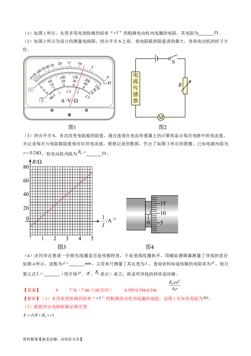 考点41实验：测量金属丝的电阻率（解析版）_04高考物理_通用版（老高考）复习资料_2024年复习资料_完备战2024年高考物理一轮复习考点帮（全国通用）_答案解析版