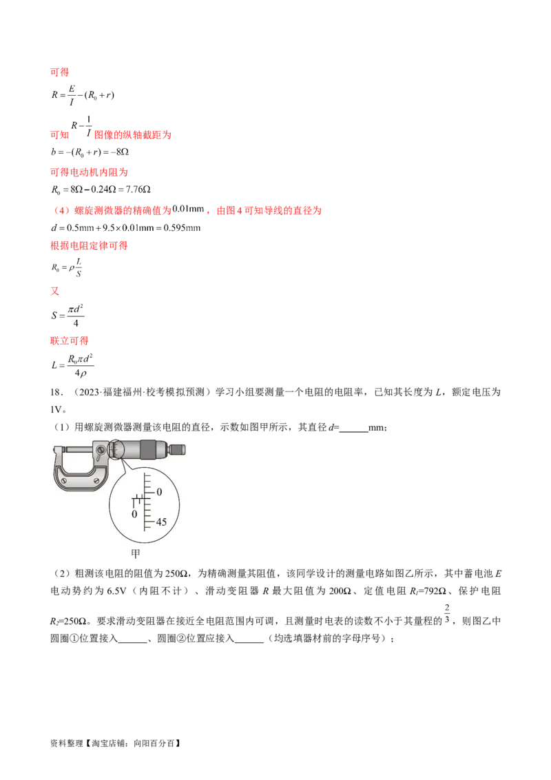 考点41实验：测量金属丝的电阻率（解析版）_04高考物理_通用版（老高考）复习资料_2024年复习资料_完备战2024年高考物理一轮复习考点帮（全国通用）_答案解析版