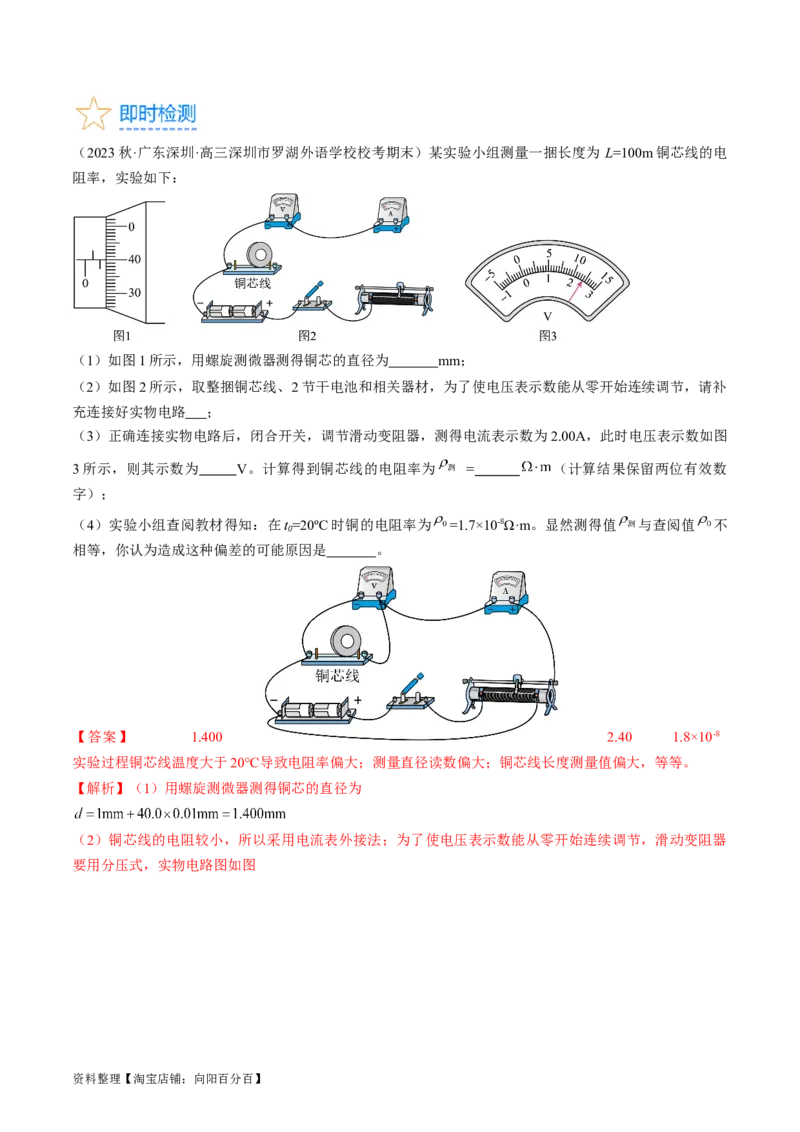 考点41实验：测量金属丝的电阻率（解析版）_04高考物理_通用版（老高考）复习资料_2024年复习资料_完备战2024年高考物理一轮复习考点帮（全国通用）_答案解析版