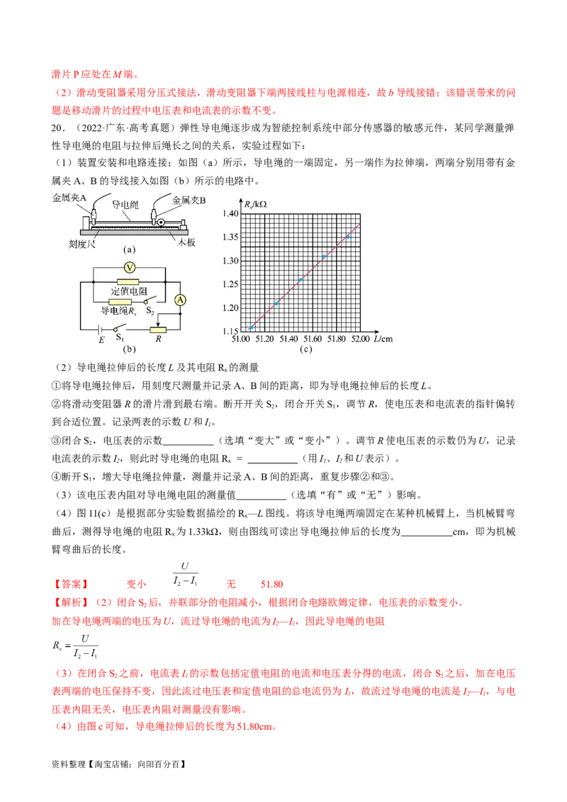 考点41实验：测量金属丝的电阻率（解析版）_04高考物理_通用版（老高考）复习资料_2024年复习资料_完备战2024年高考物理一轮复习考点帮（全国通用）_答案解析版