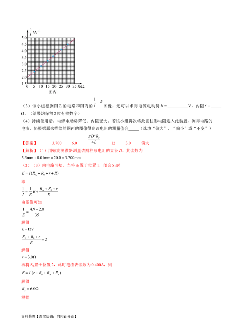 考点41实验：测量金属丝的电阻率（解析版）_04高考物理_通用版（老高考）复习资料_2024年复习资料_完备战2024年高考物理一轮复习考点帮（全国通用）_答案解析版