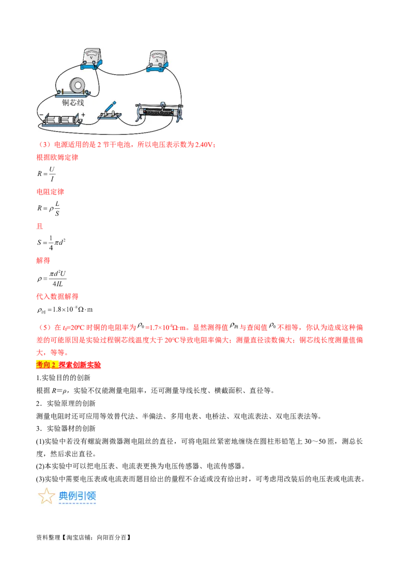 考点41实验：测量金属丝的电阻率（解析版）_04高考物理_通用版（老高考）复习资料_2024年复习资料_完备战2024年高考物理一轮复习考点帮（全国通用）_答案解析版