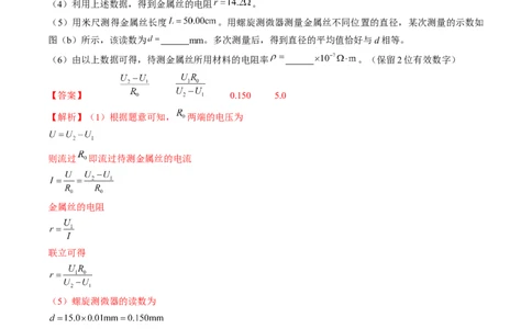 考点41实验：测量金属丝的电阻率（解析版）_04高考物理_通用版（老高考）复习资料_2024年复习资料_完备战2024年高考物理一轮复习考点帮（全国通用）_答案解析版