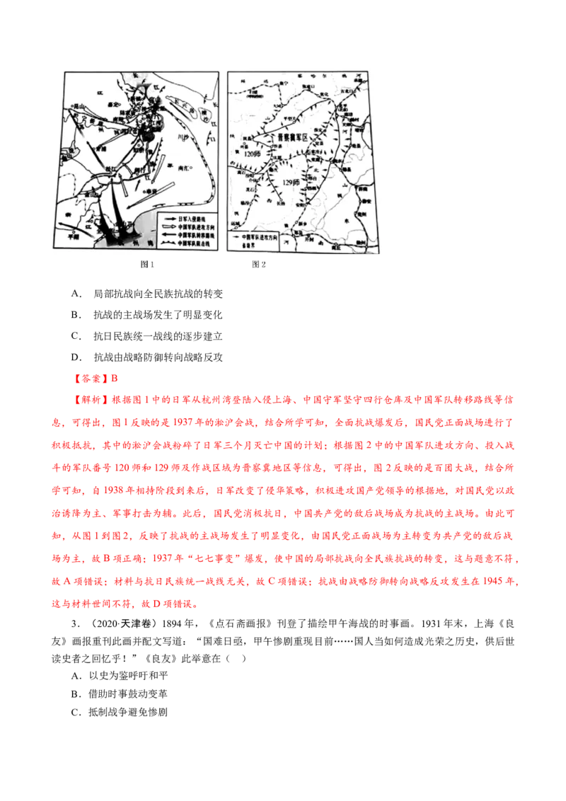 课时15全民族抗战-2022年高考历史一轮复习小题多维练（新高考版）（解析版）_07高考历史_新高考复习资料_2022年新高考复习资料_2022年高考历史一轮复习小题多维练（新高考版）8.12更新