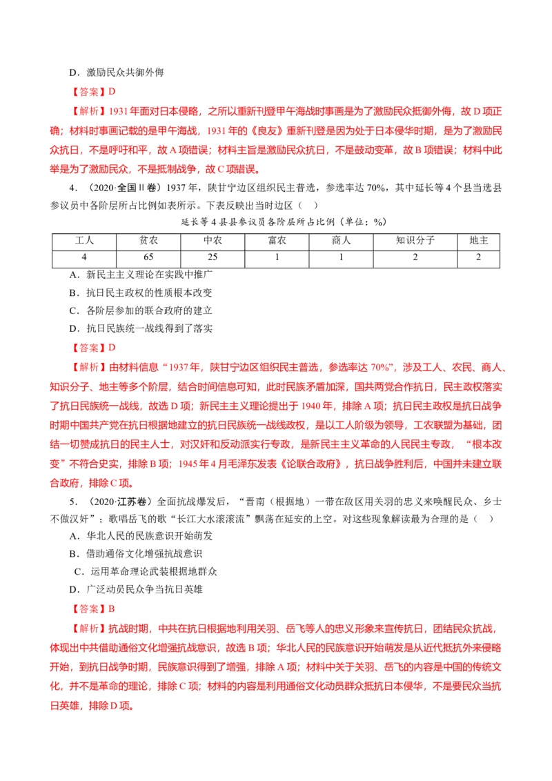 课时15全民族抗战-2022年高考历史一轮复习小题多维练（新高考版）（解析版）_07高考历史_新高考复习资料_2022年新高考复习资料_2022年高考历史一轮复习小题多维练（新高考版）8.12更新