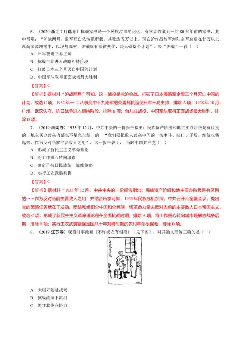课时15全民族抗战-2022年高考历史一轮复习小题多维练（新高考版）（解析版）_07高考历史_新高考复习资料_2022年新高考复习资料_2022年高考历史一轮复习小题多维练（新高考版）8.12更新