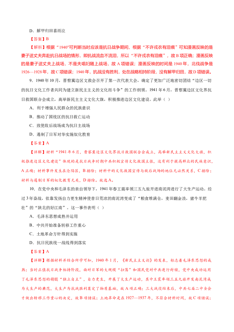 课时15全民族抗战-2022年高考历史一轮复习小题多维练（新高考版）（解析版）_07高考历史_新高考复习资料_2022年新高考复习资料_2022年高考历史一轮复习小题多维练（新高考版）8.12更新