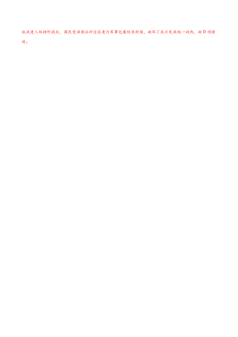 课时15全民族抗战-2022年高考历史一轮复习小题多维练（新高考版）（解析版）_07高考历史_新高考复习资料_2022年新高考复习资料_2022年高考历史一轮复习小题多维练（新高考版）8.12更新