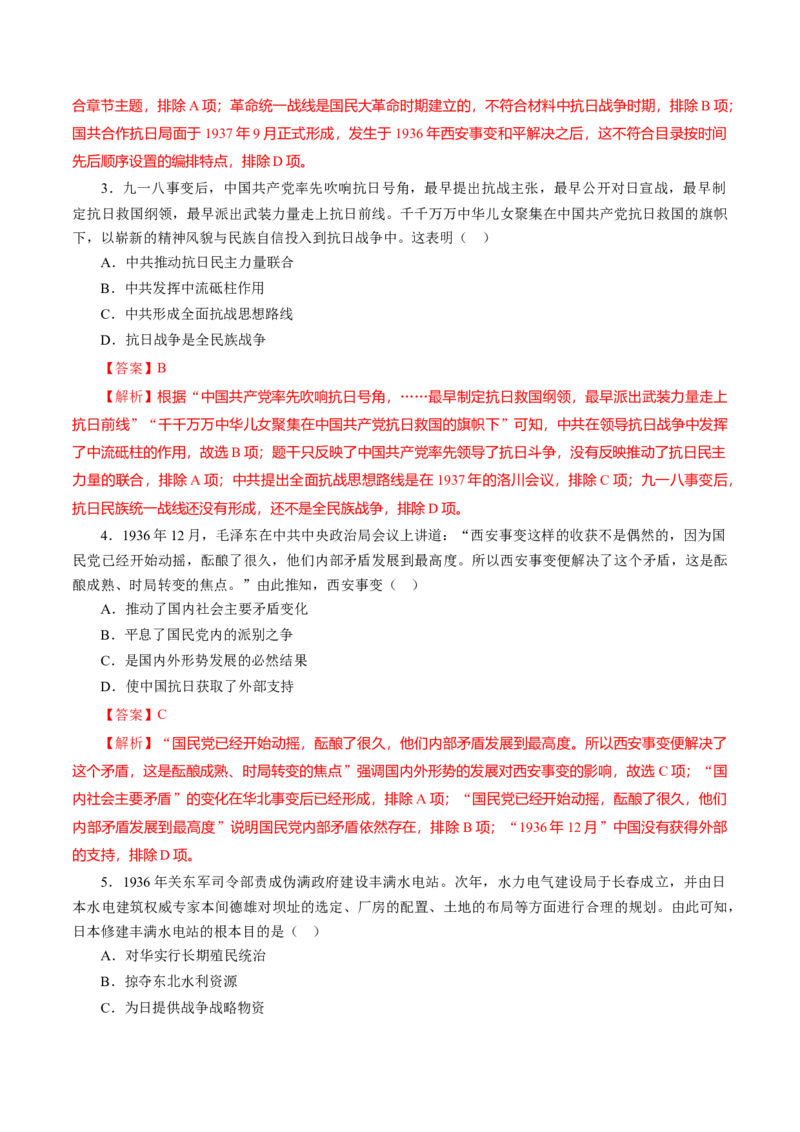 课时15全民族抗战-2022年高考历史一轮复习小题多维练（新高考版）（解析版）_07高考历史_新高考复习资料_2022年新高考复习资料_2022年高考历史一轮复习小题多维练（新高考版）8.12更新