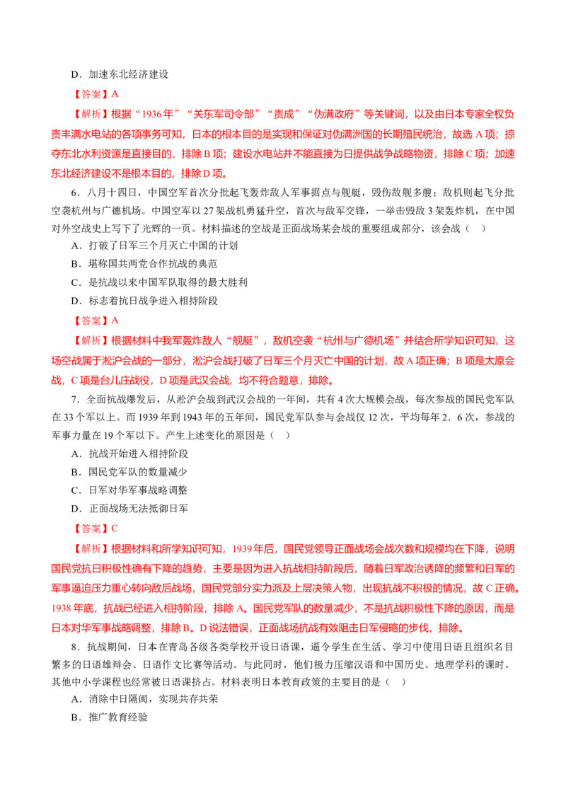 课时15全民族抗战-2022年高考历史一轮复习小题多维练（新高考版）（解析版）_07高考历史_新高考复习资料_2022年新高考复习资料_2022年高考历史一轮复习小题多维练（新高考版）8.12更新
