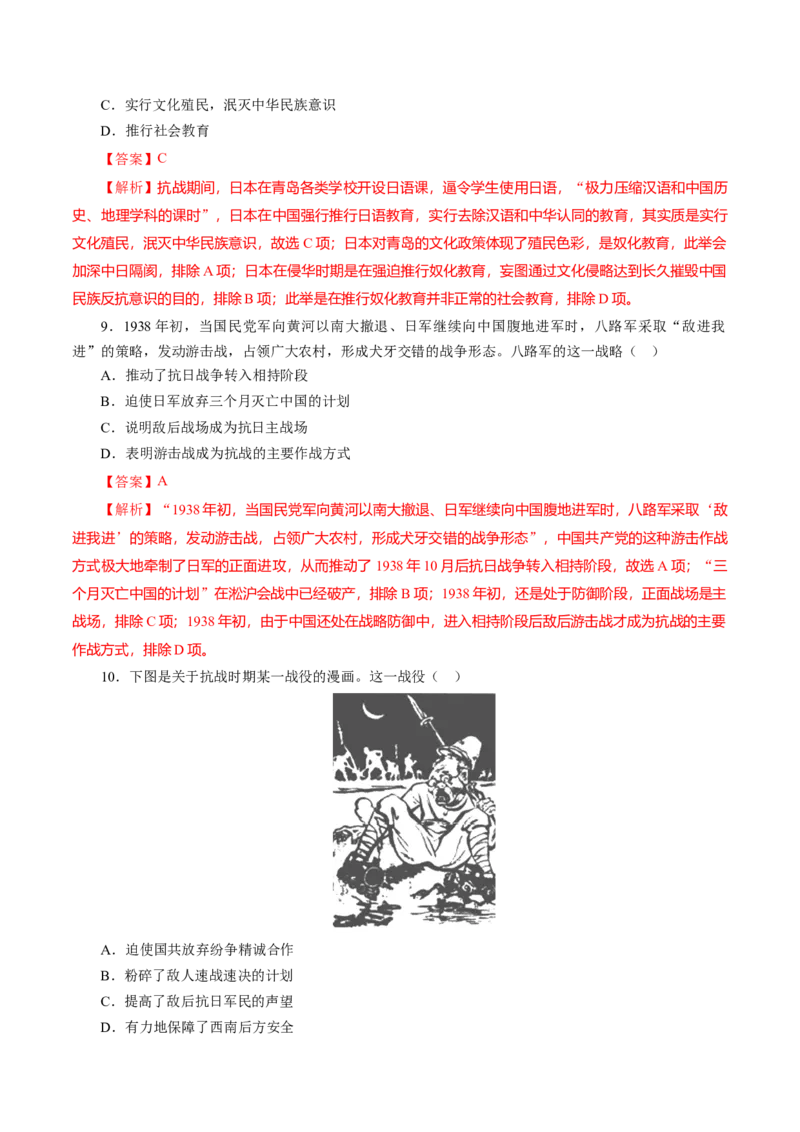 课时15全民族抗战-2022年高考历史一轮复习小题多维练（新高考版）（解析版）_07高考历史_新高考复习资料_2022年新高考复习资料_2022年高考历史一轮复习小题多维练（新高考版）8.12更新