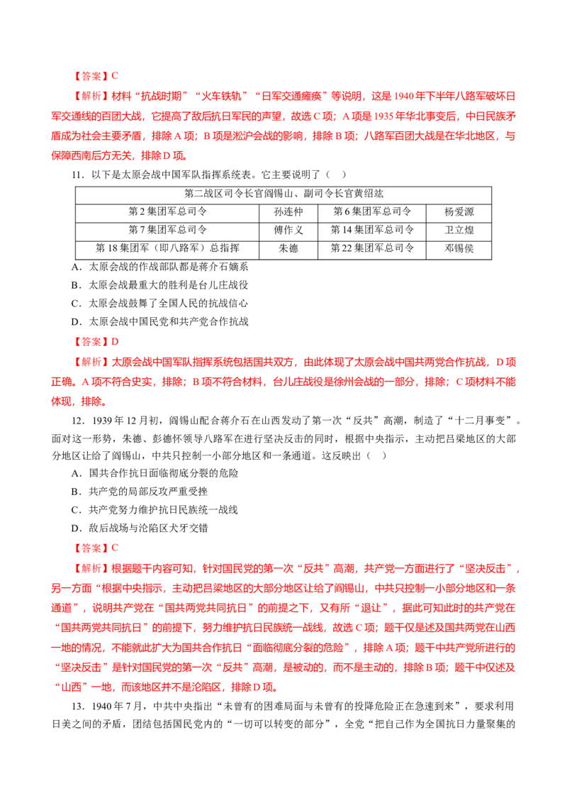 课时15全民族抗战-2022年高考历史一轮复习小题多维练（新高考版）（解析版）_07高考历史_新高考复习资料_2022年新高考复习资料_2022年高考历史一轮复习小题多维练（新高考版）8.12更新