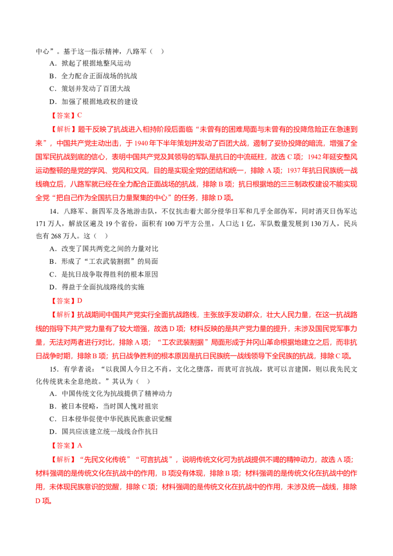 课时15全民族抗战-2022年高考历史一轮复习小题多维练（新高考版）（解析版）_07高考历史_新高考复习资料_2022年新高考复习资料_2022年高考历史一轮复习小题多维练（新高考版）8.12更新