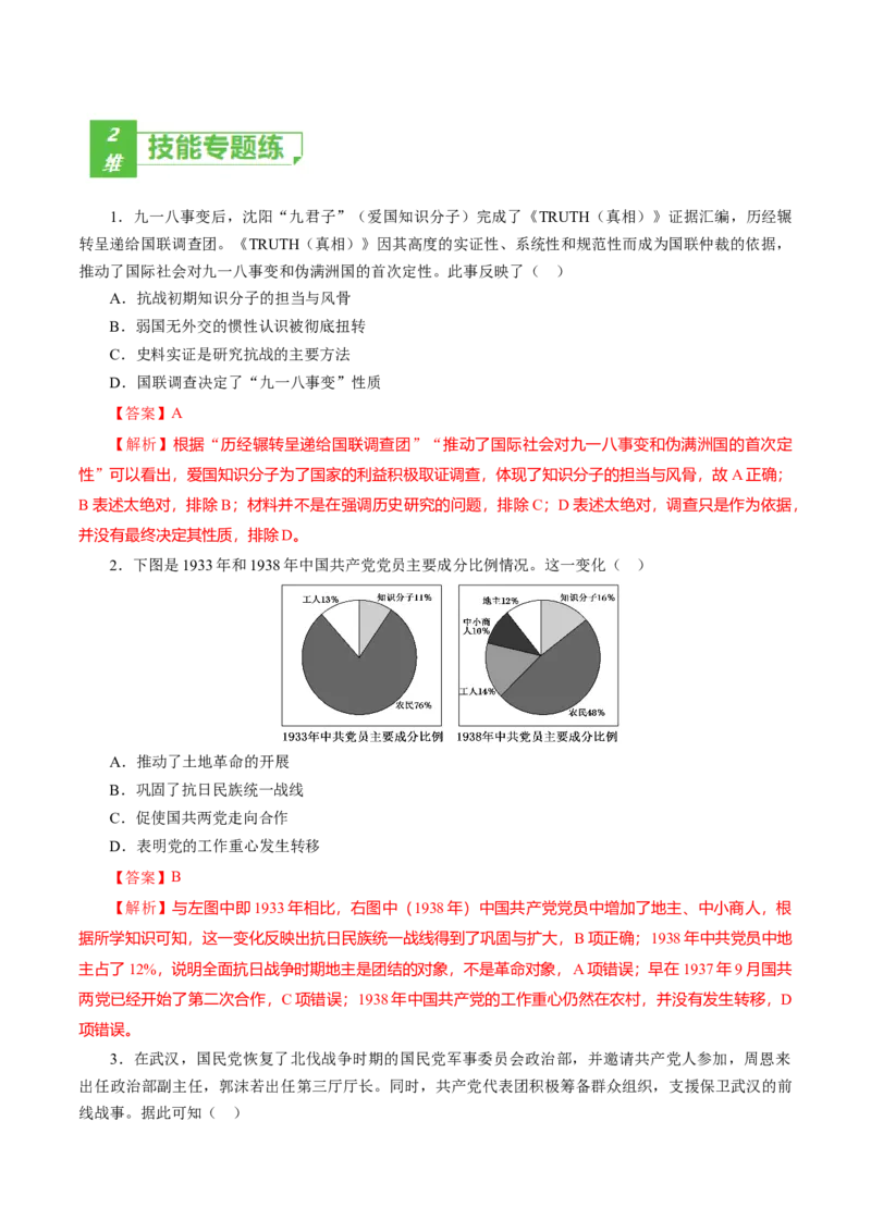 课时15全民族抗战-2022年高考历史一轮复习小题多维练（新高考版）（解析版）_07高考历史_新高考复习资料_2022年新高考复习资料_2022年高考历史一轮复习小题多维练（新高考版）8.12更新