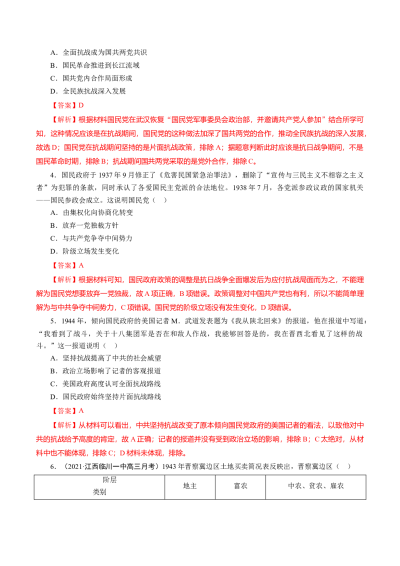 课时15全民族抗战-2022年高考历史一轮复习小题多维练（新高考版）（解析版）_07高考历史_新高考复习资料_2022年新高考复习资料_2022年高考历史一轮复习小题多维练（新高考版）8.12更新