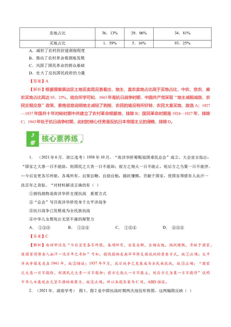 课时15全民族抗战-2022年高考历史一轮复习小题多维练（新高考版）（解析版）_07高考历史_新高考复习资料_2022年新高考复习资料_2022年高考历史一轮复习小题多维练（新高考版）8.12更新