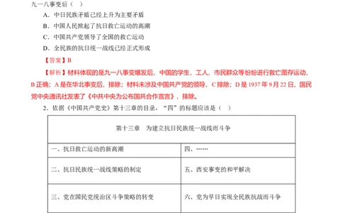 课时15全民族抗战-2022年高考历史一轮复习小题多维练（新高考版）（解析版）_07高考历史_新高考复习资料_2022年新高考复习资料_2022年高考历史一轮复习小题多维练（新高考版）8.12更新