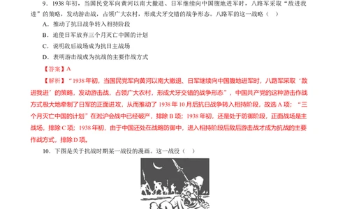 课时15全民族抗战-2022年高考历史一轮复习小题多维练（新高考版）（解析版）_07高考历史_新高考复习资料_2022年新高考复习资料_2022年高考历史一轮复习小题多维练（新高考版）8.12更新