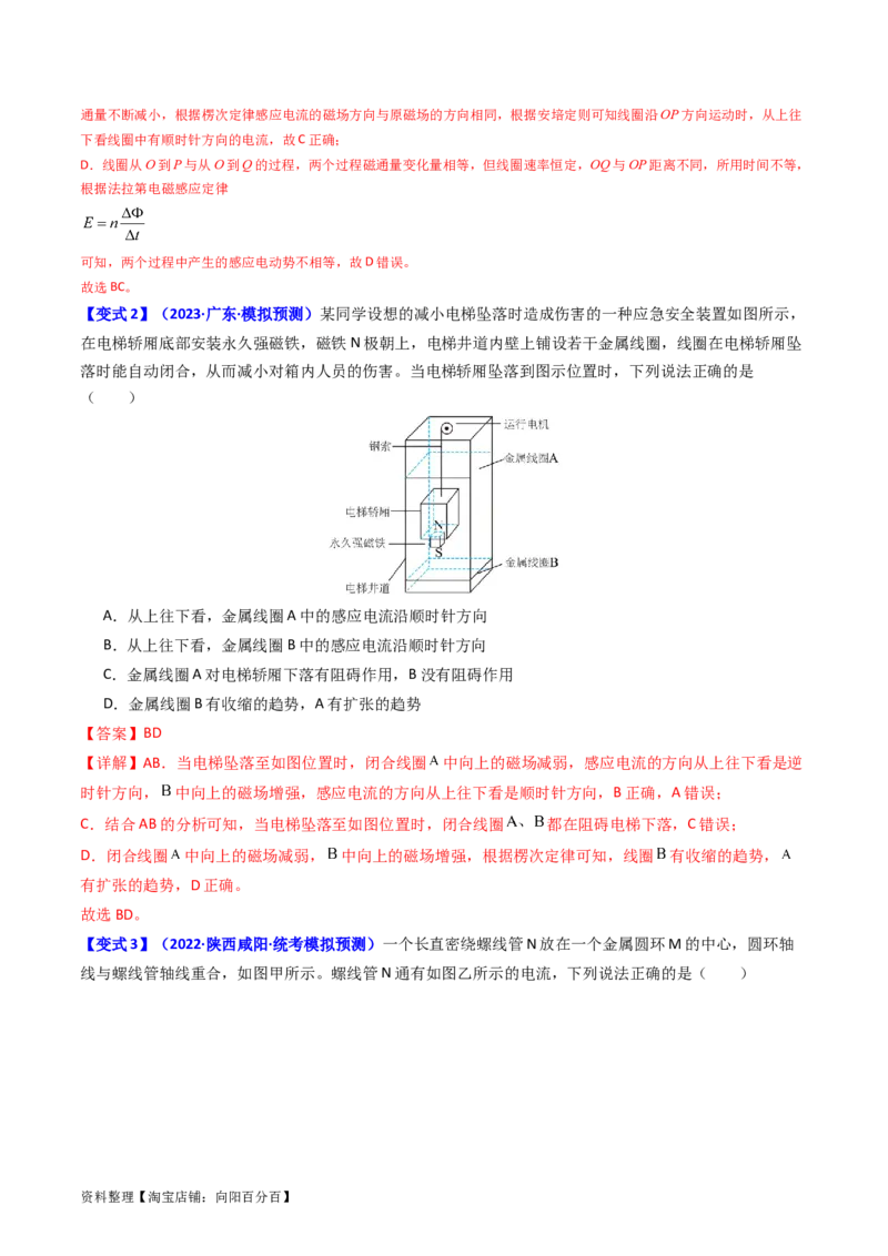 考点49电场感应现象楞次定律（核心考点精讲+分层精练）解析版_04高考物理_新高考复习资料_2024新高考复习资料_一轮复习资料_完备战2024年高考物理一轮复习考点帮（新高考专用）