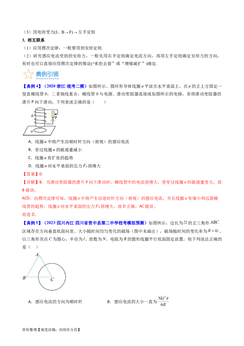 考点49电场感应现象楞次定律（核心考点精讲+分层精练）解析版_04高考物理_新高考复习资料_2024新高考复习资料_一轮复习资料_完备战2024年高考物理一轮复习考点帮（新高考专用）