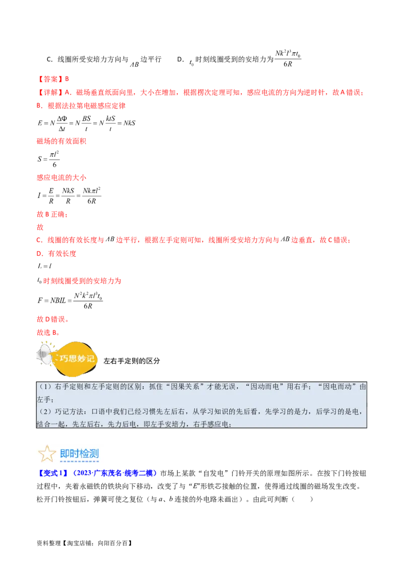 考点49电场感应现象楞次定律（核心考点精讲+分层精练）解析版_04高考物理_新高考复习资料_2024新高考复习资料_一轮复习资料_完备战2024年高考物理一轮复习考点帮（新高考专用）