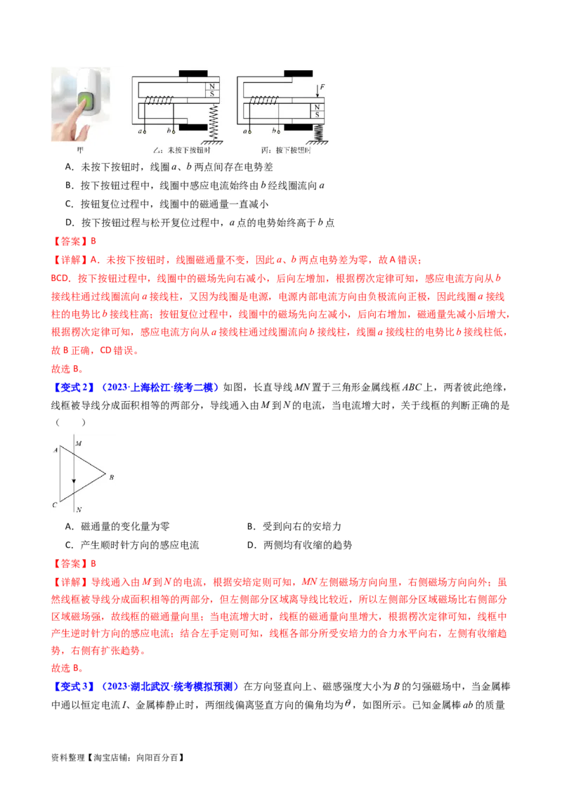 考点49电场感应现象楞次定律（核心考点精讲+分层精练）解析版_04高考物理_新高考复习资料_2024新高考复习资料_一轮复习资料_完备战2024年高考物理一轮复习考点帮（新高考专用）