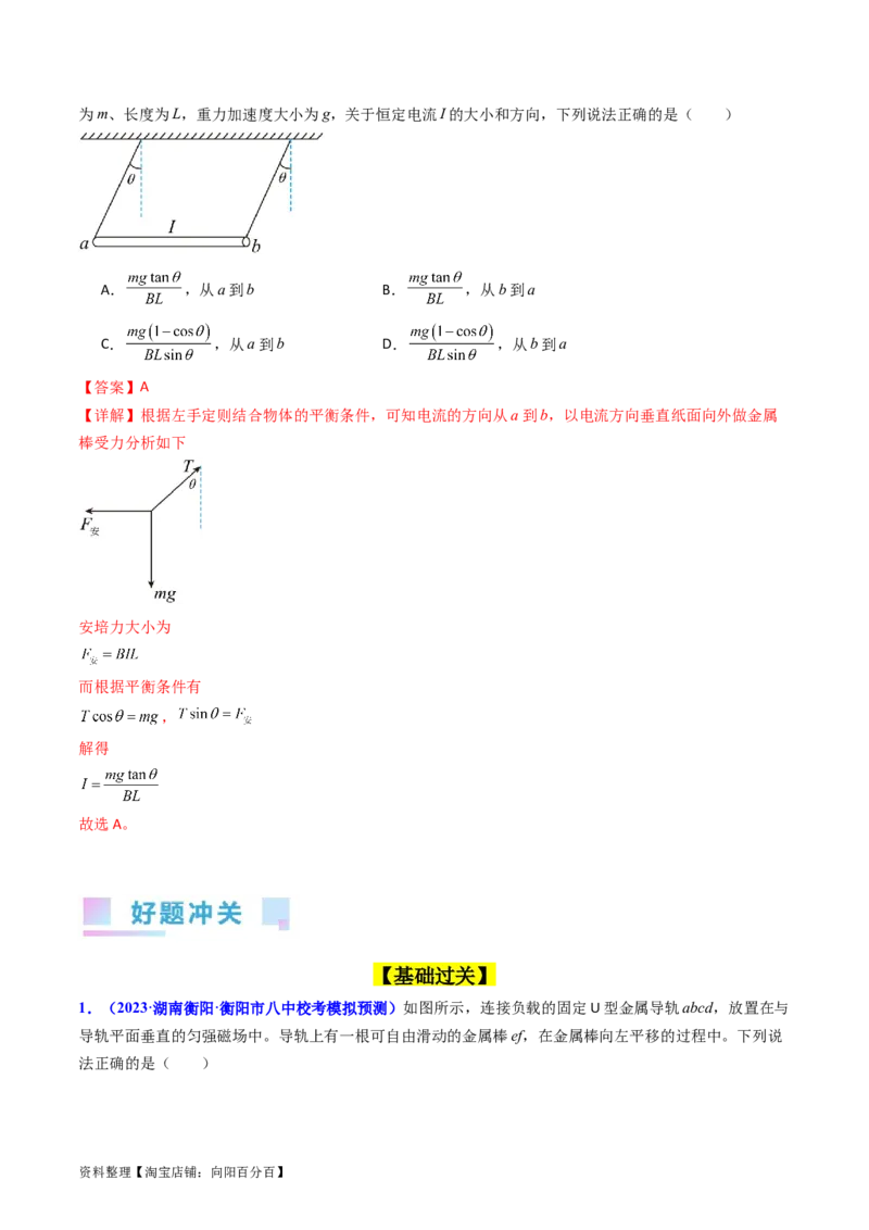 考点49电场感应现象楞次定律（核心考点精讲+分层精练）解析版_04高考物理_新高考复习资料_2024新高考复习资料_一轮复习资料_完备战2024年高考物理一轮复习考点帮（新高考专用）