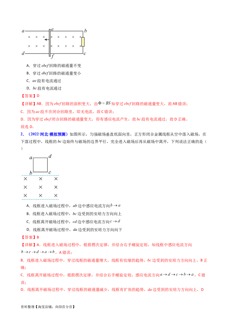 考点49电场感应现象楞次定律（核心考点精讲+分层精练）解析版_04高考物理_新高考复习资料_2024新高考复习资料_一轮复习资料_完备战2024年高考物理一轮复习考点帮（新高考专用）