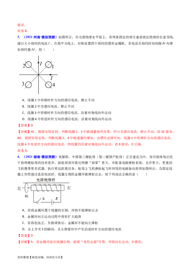 考点49电场感应现象楞次定律（核心考点精讲+分层精练）解析版_04高考物理_新高考复习资料_2024新高考复习资料_一轮复习资料_完备战2024年高考物理一轮复习考点帮（新高考专用）