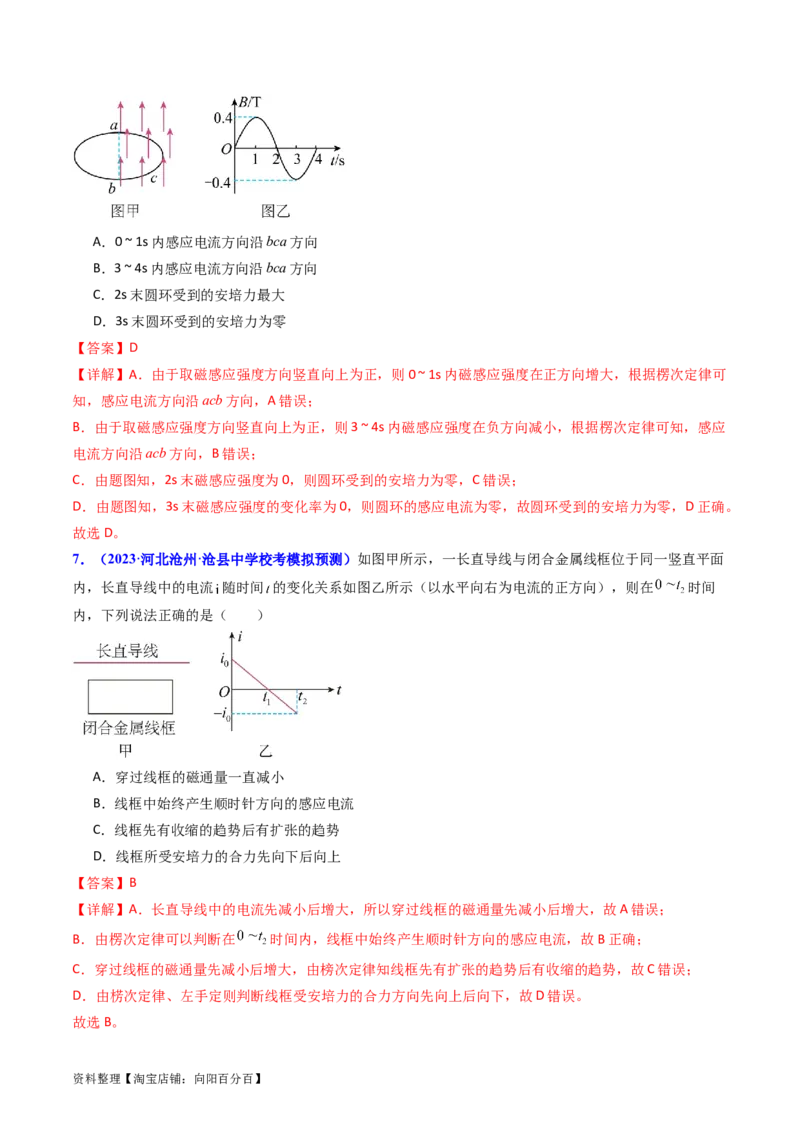 考点49电场感应现象楞次定律（核心考点精讲+分层精练）解析版_04高考物理_新高考复习资料_2024新高考复习资料_一轮复习资料_完备战2024年高考物理一轮复习考点帮（新高考专用）