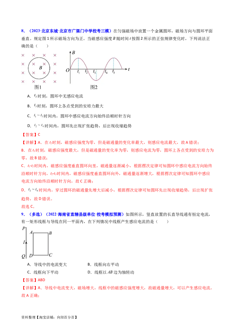 考点49电场感应现象楞次定律（核心考点精讲+分层精练）解析版_04高考物理_新高考复习资料_2024新高考复习资料_一轮复习资料_完备战2024年高考物理一轮复习考点帮（新高考专用）