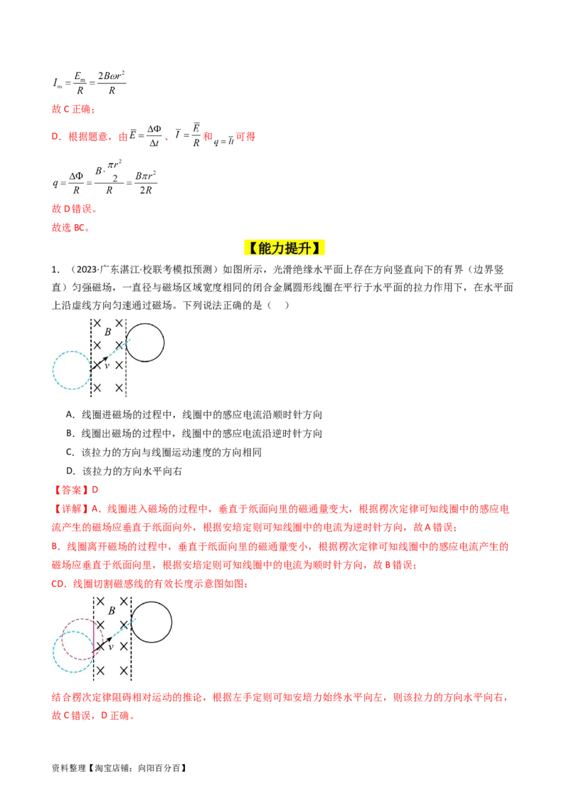 考点49电场感应现象楞次定律（核心考点精讲+分层精练）解析版_04高考物理_新高考复习资料_2024新高考复习资料_一轮复习资料_完备战2024年高考物理一轮复习考点帮（新高考专用）