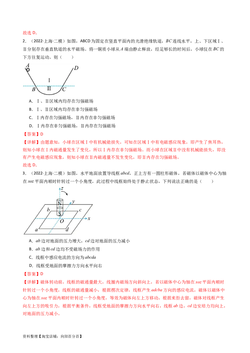 考点49电场感应现象楞次定律（核心考点精讲+分层精练）解析版_04高考物理_新高考复习资料_2024新高考复习资料_一轮复习资料_完备战2024年高考物理一轮复习考点帮（新高考专用）