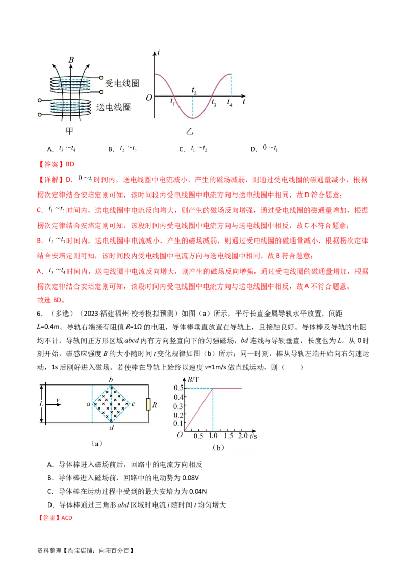考点49电场感应现象楞次定律（核心考点精讲+分层精练）解析版_04高考物理_新高考复习资料_2024新高考复习资料_一轮复习资料_完备战2024年高考物理一轮复习考点帮（新高考专用）