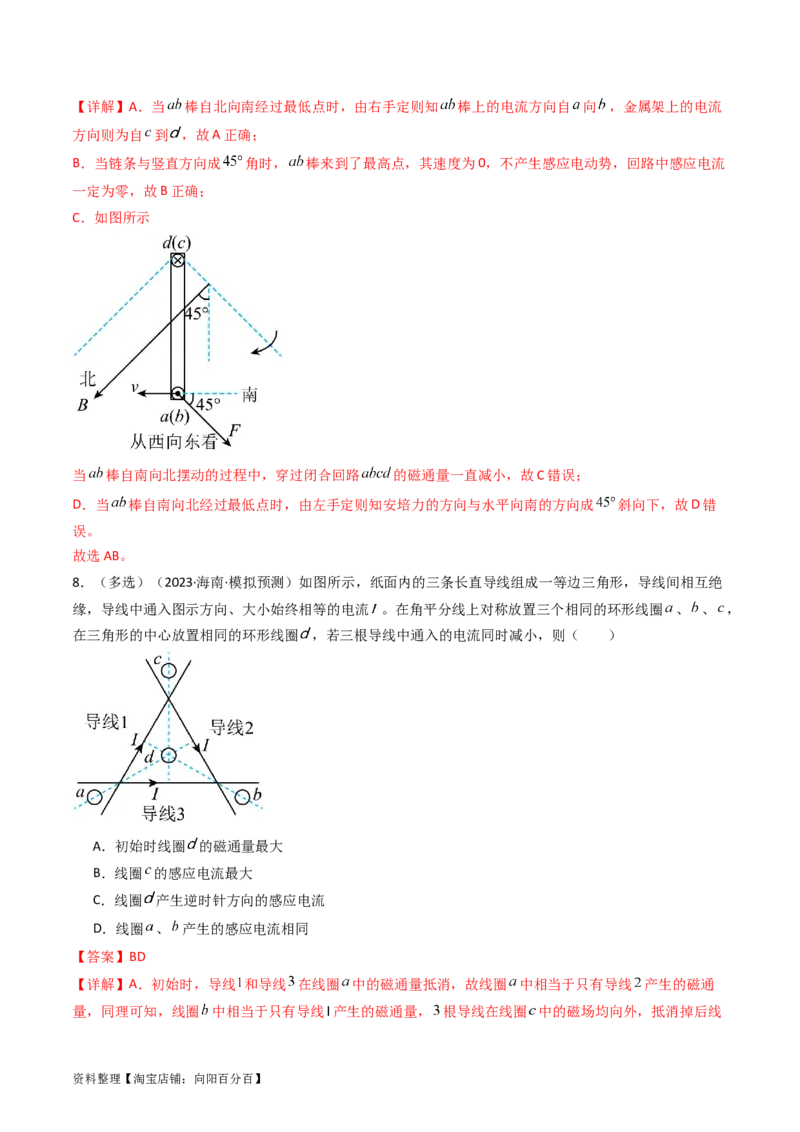 考点49电场感应现象楞次定律（核心考点精讲+分层精练）解析版_04高考物理_新高考复习资料_2024新高考复习资料_一轮复习资料_完备战2024年高考物理一轮复习考点帮（新高考专用）