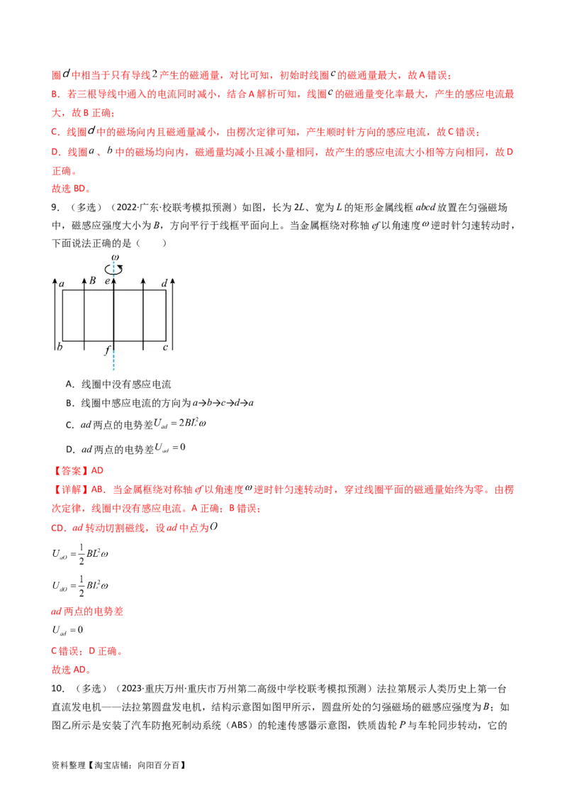 考点49电场感应现象楞次定律（核心考点精讲+分层精练）解析版_04高考物理_新高考复习资料_2024新高考复习资料_一轮复习资料_完备战2024年高考物理一轮复习考点帮（新高考专用）