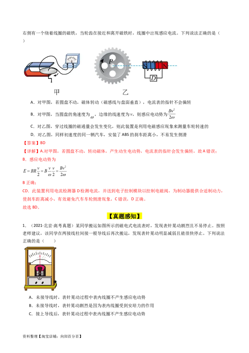 考点49电场感应现象楞次定律（核心考点精讲+分层精练）解析版_04高考物理_新高考复习资料_2024新高考复习资料_一轮复习资料_完备战2024年高考物理一轮复习考点帮（新高考专用）