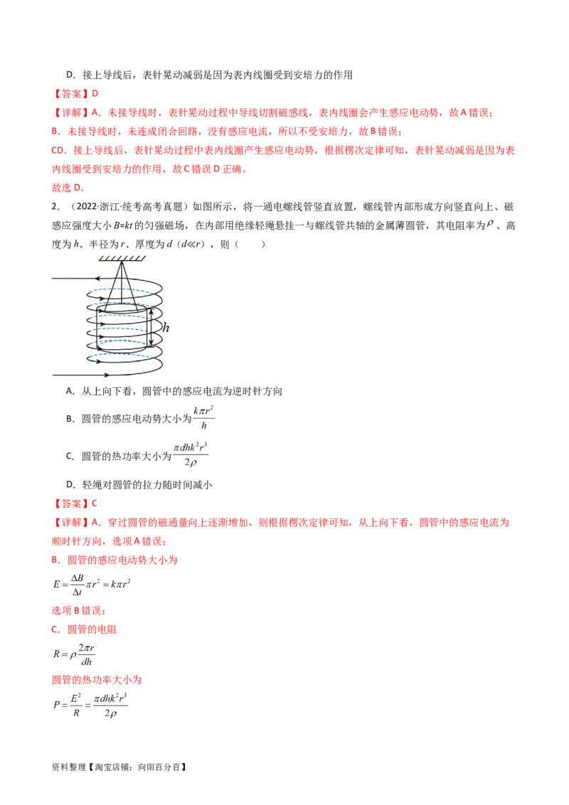 考点49电场感应现象楞次定律（核心考点精讲+分层精练）解析版_04高考物理_新高考复习资料_2024新高考复习资料_一轮复习资料_完备战2024年高考物理一轮复习考点帮（新高考专用）